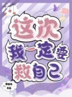 师娘请自重电视剧免费观看全集