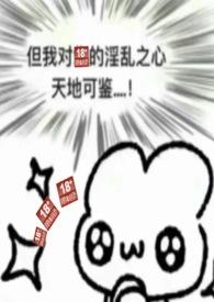 无上仙主修为无限提升作者战锤打榜